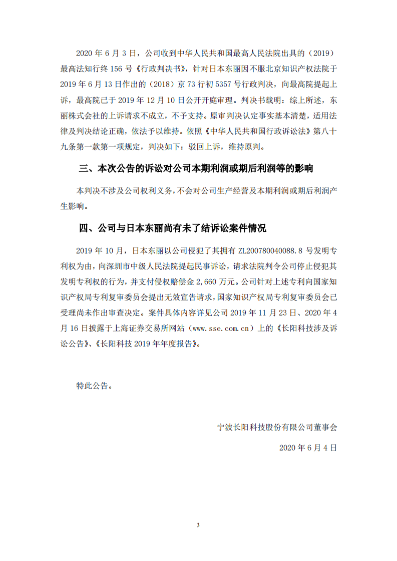 科創板上市公司長陽科技公告：日本東麗就專利糾紛上訴被判“請求不成立”