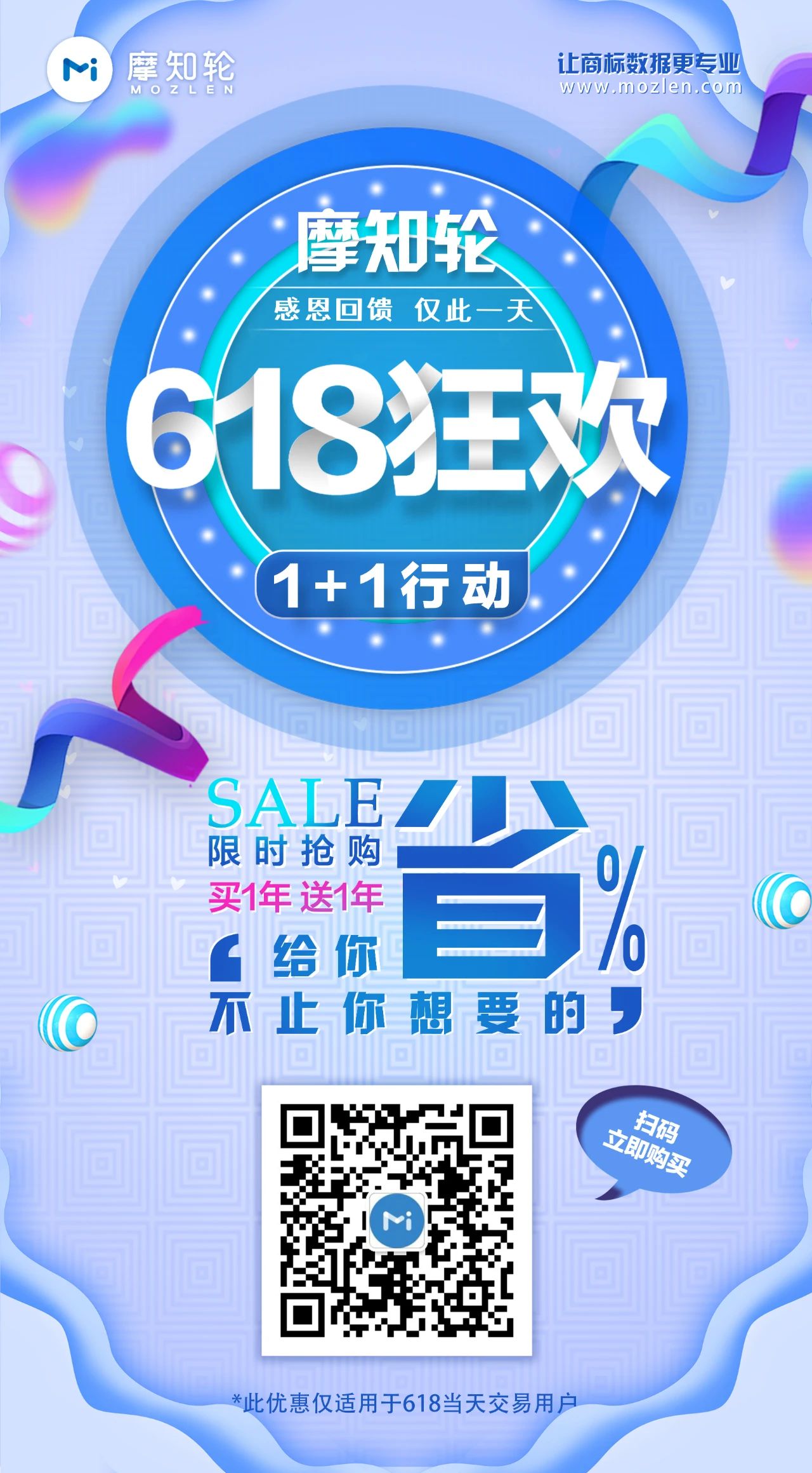 摩知輪：“商標圖譜”Beta版上線，可視可點 全局掌控——618福利！買一贈一！