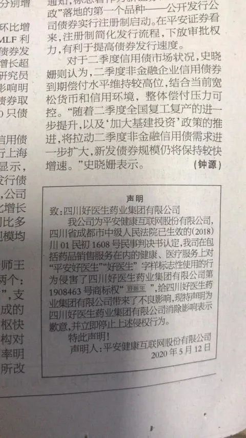 #晨報#2.5億元！這個專利很值錢；四川“好醫生”贏了：“平安好醫生”商標被宣告無效