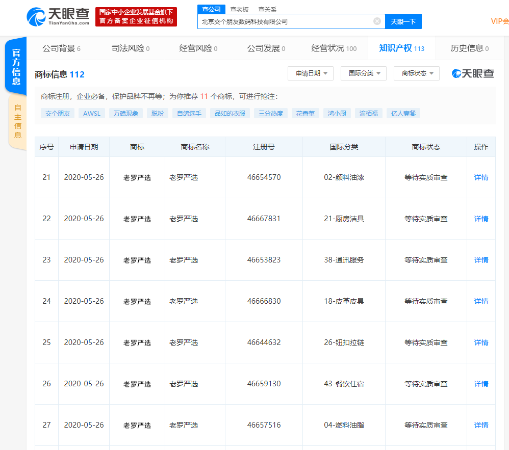 #晨報#2.5億元！這個專利很值錢；四川“好醫生”贏了：“平安好醫生”商標被宣告無效