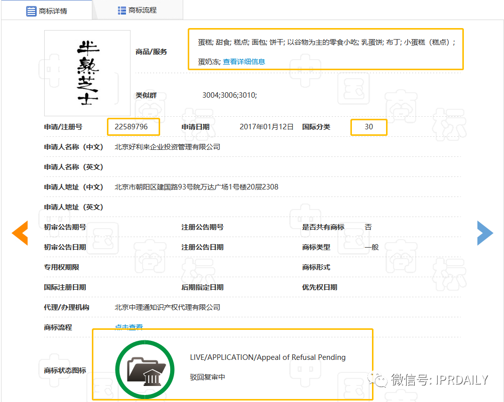 好利來申請“半熟芝士”、“完熟芝士”商標！吃貨們幫了大忙！