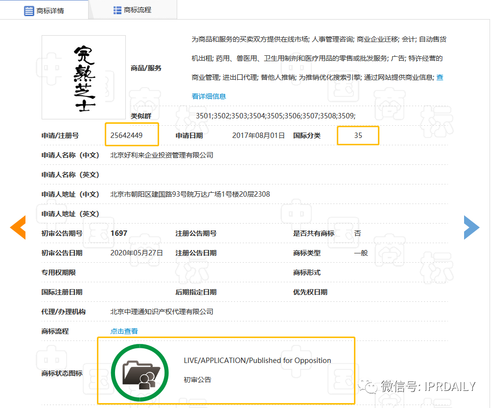 好利來申請“半熟芝士”、“完熟芝士”商標！吃貨們幫了大忙！