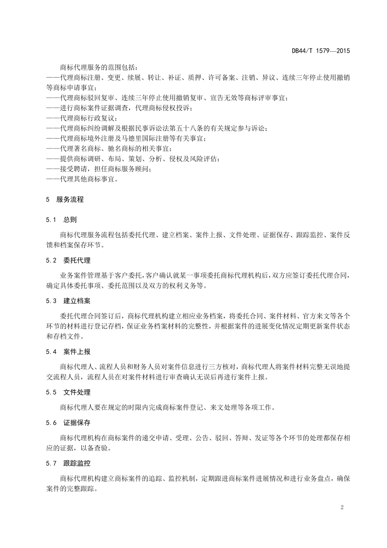 2020年度廣東商標代理服務規范達標工作開始！