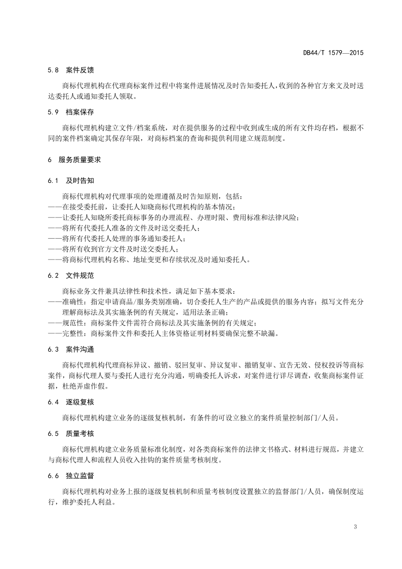 2020年度廣東商標代理服務規范達標工作開始！