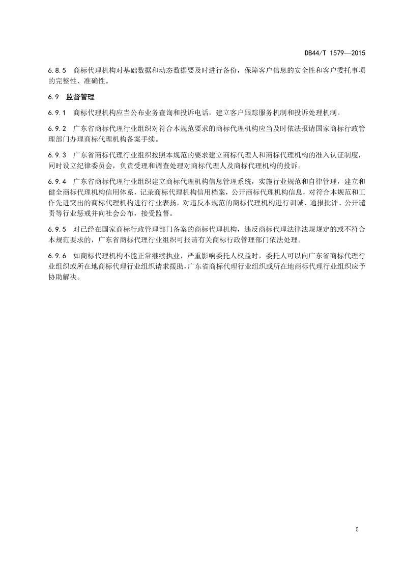 2020年度廣東商標代理服務規范達標工作開始！