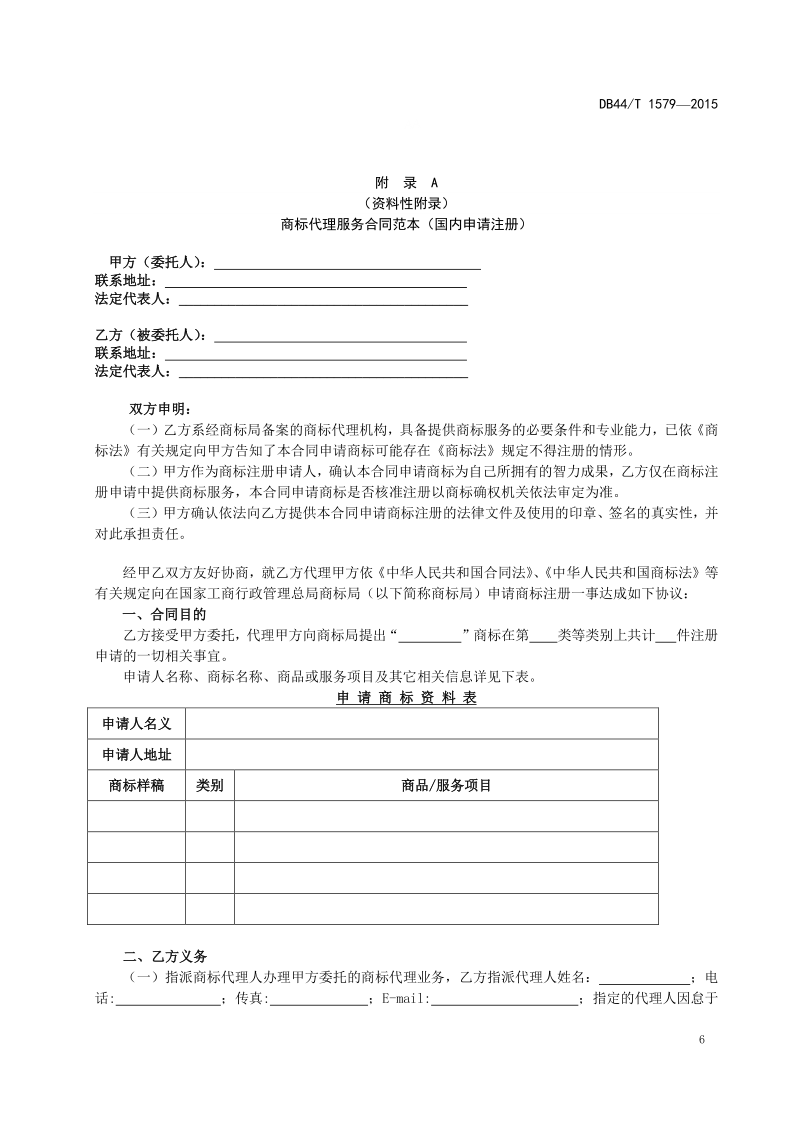 2020年度廣東商標代理服務規范達標工作開始！