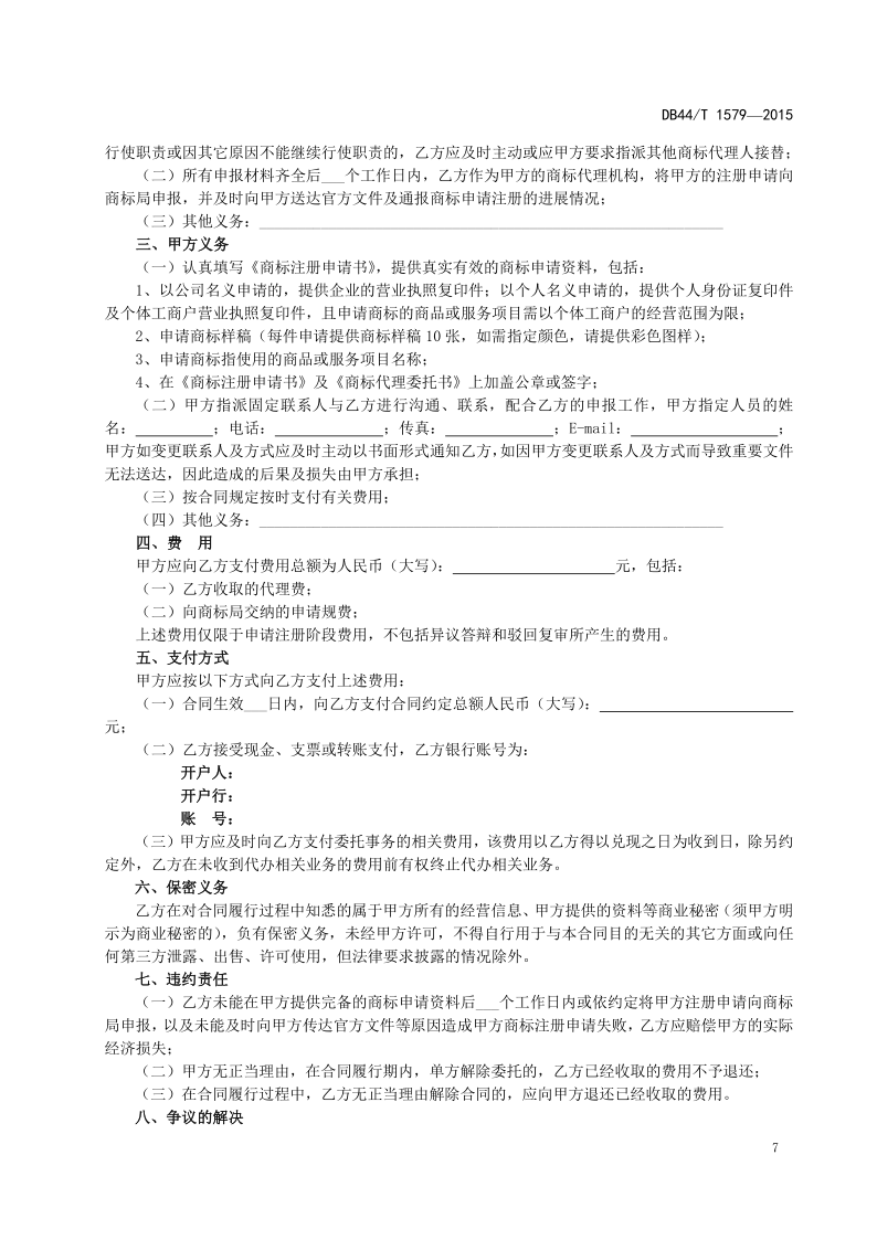 2020年度廣東商標代理服務規范達標工作開始！