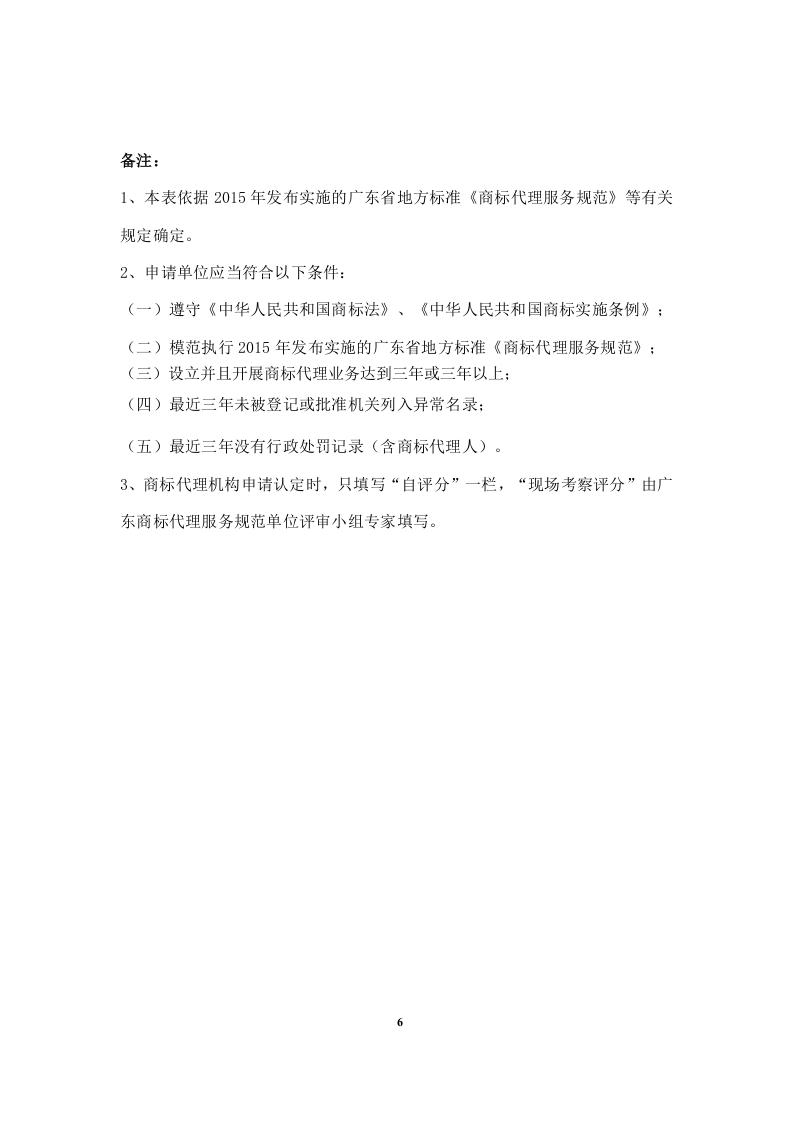 2020年度廣東商標代理服務規范達標工作開始！