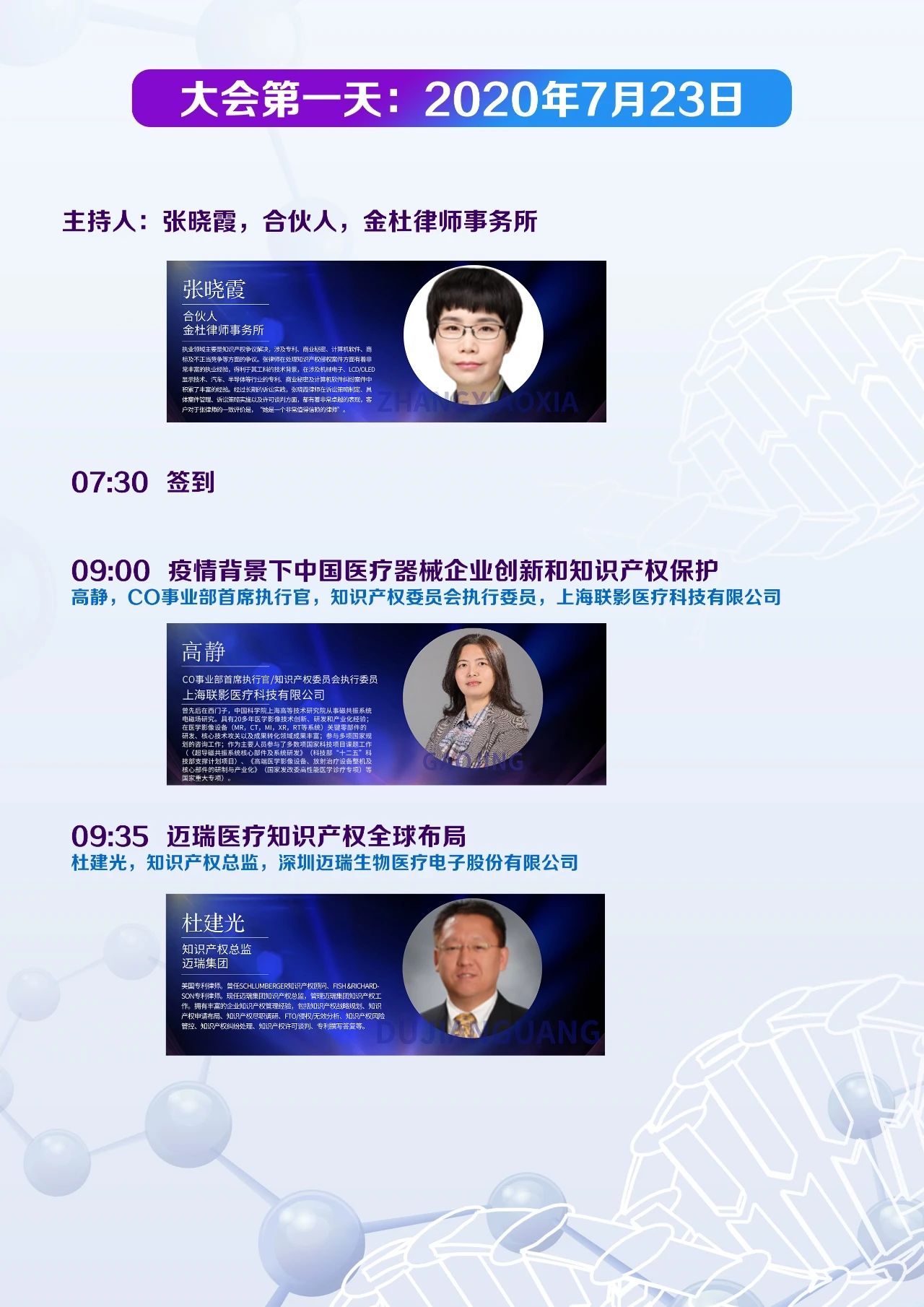緊急通知：中國醫療器械知識產權峰會延期至7月23-24日舉辦