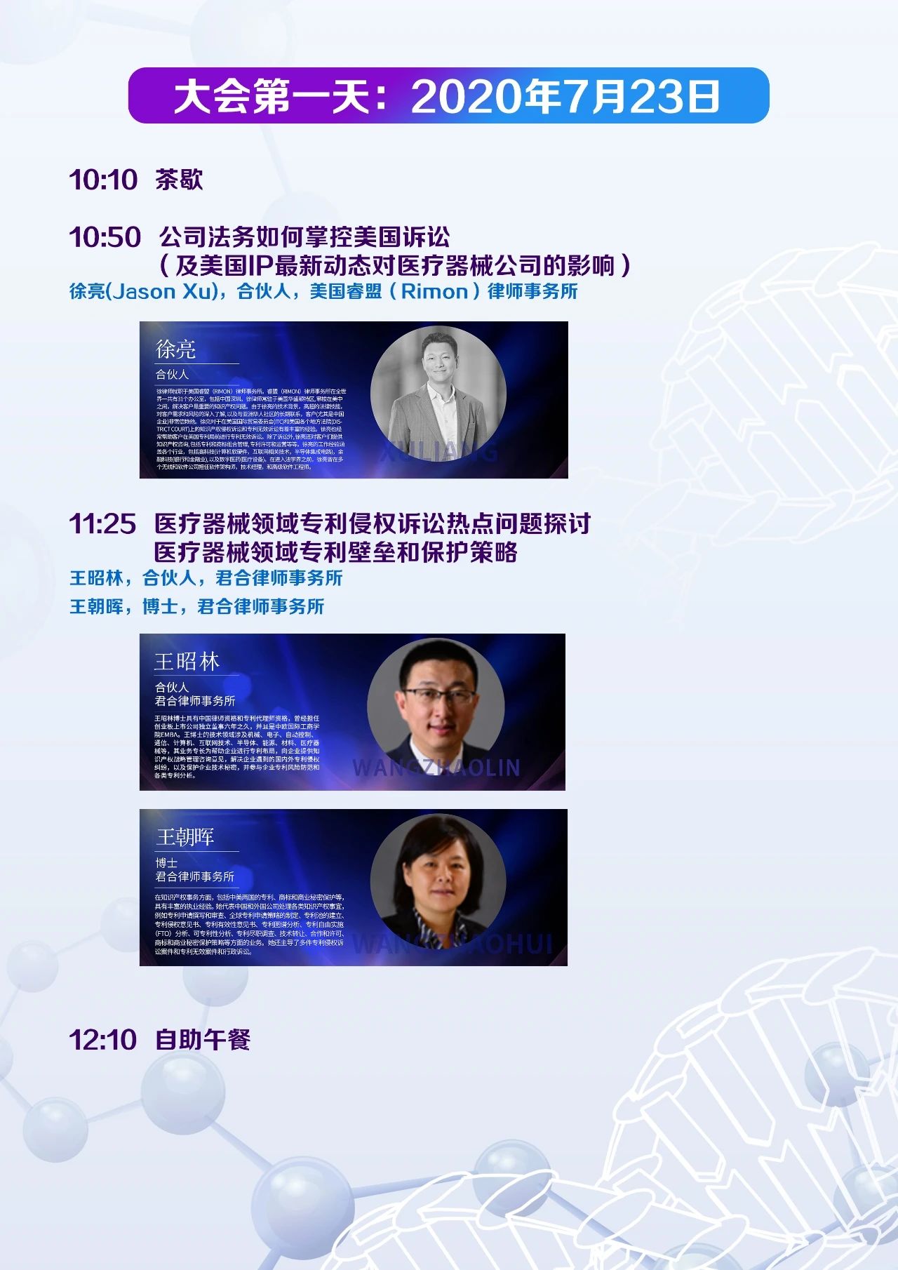 緊急通知：中國醫療器械知識產權峰會延期至7月23-24日舉辦