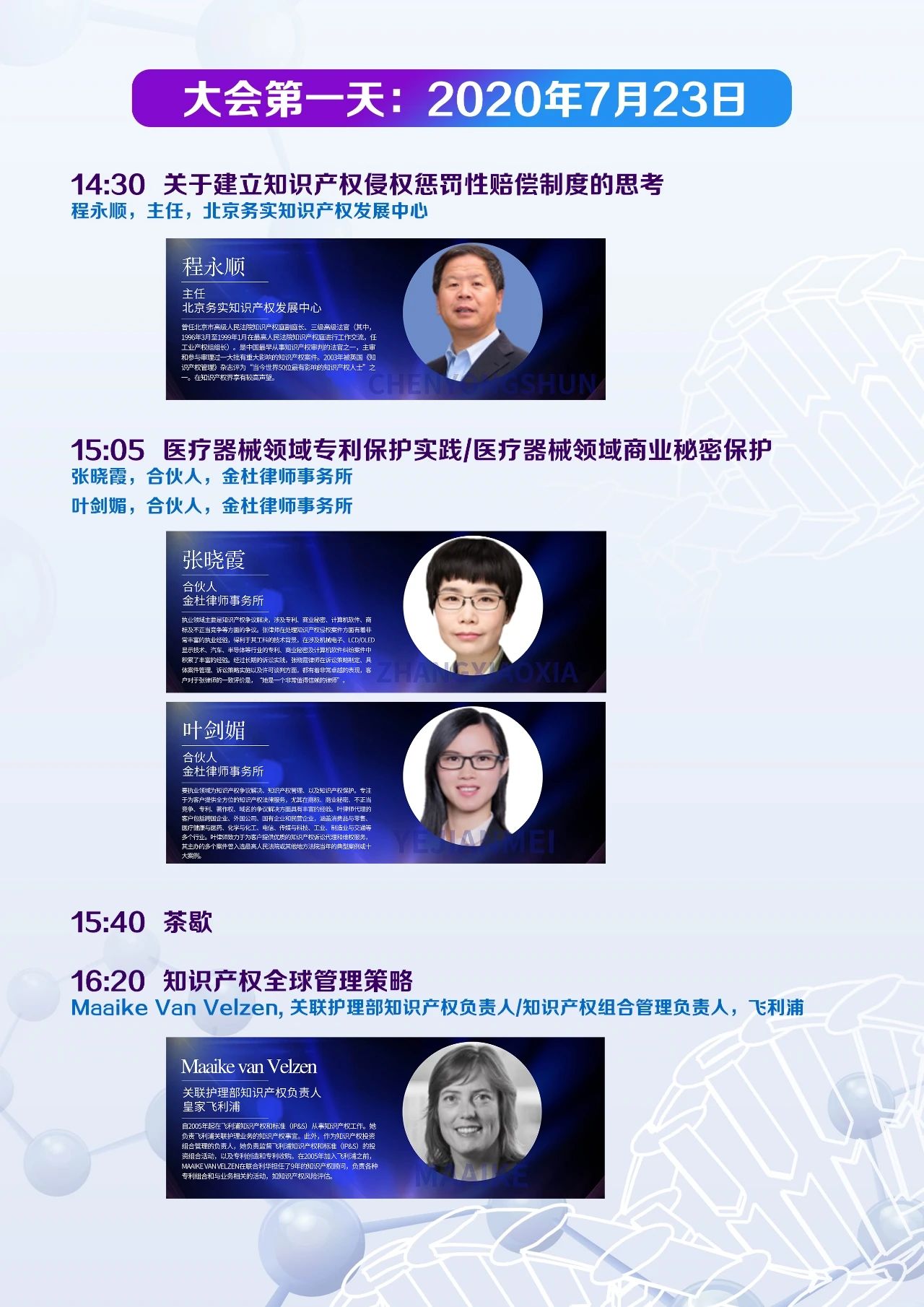 緊急通知：中國醫療器械知識產權峰會延期至7月23-24日舉辦