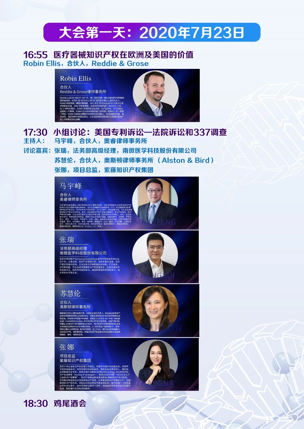 緊急通知：中國醫療器械知識產權峰會延期至7月23-24日舉辦