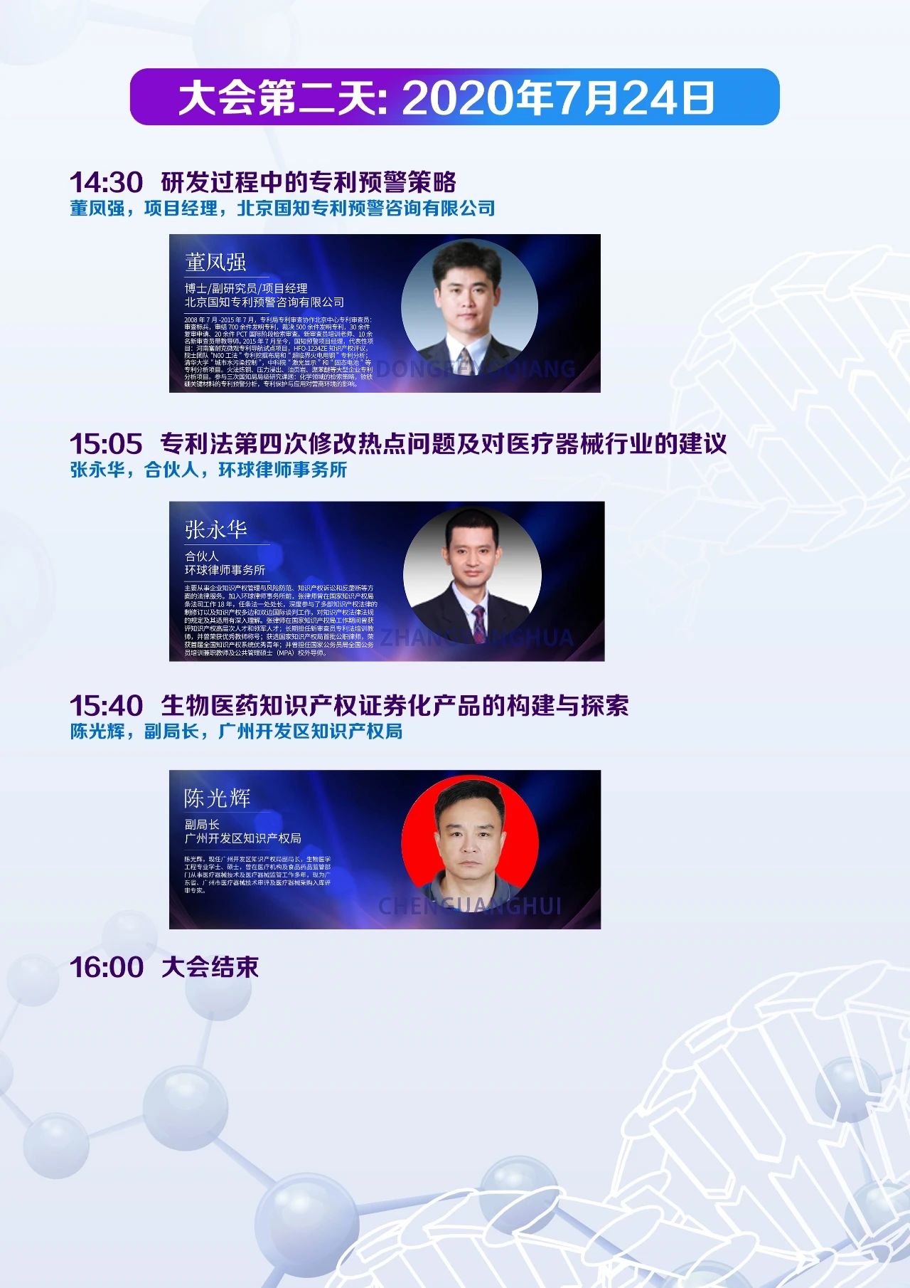 緊急通知：中國醫療器械知識產權峰會延期至7月23-24日舉辦
