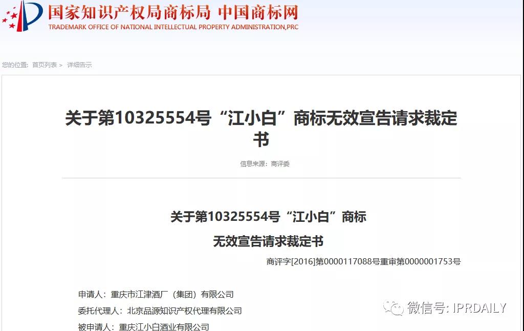 一波三折！江小白商標終被予以維持