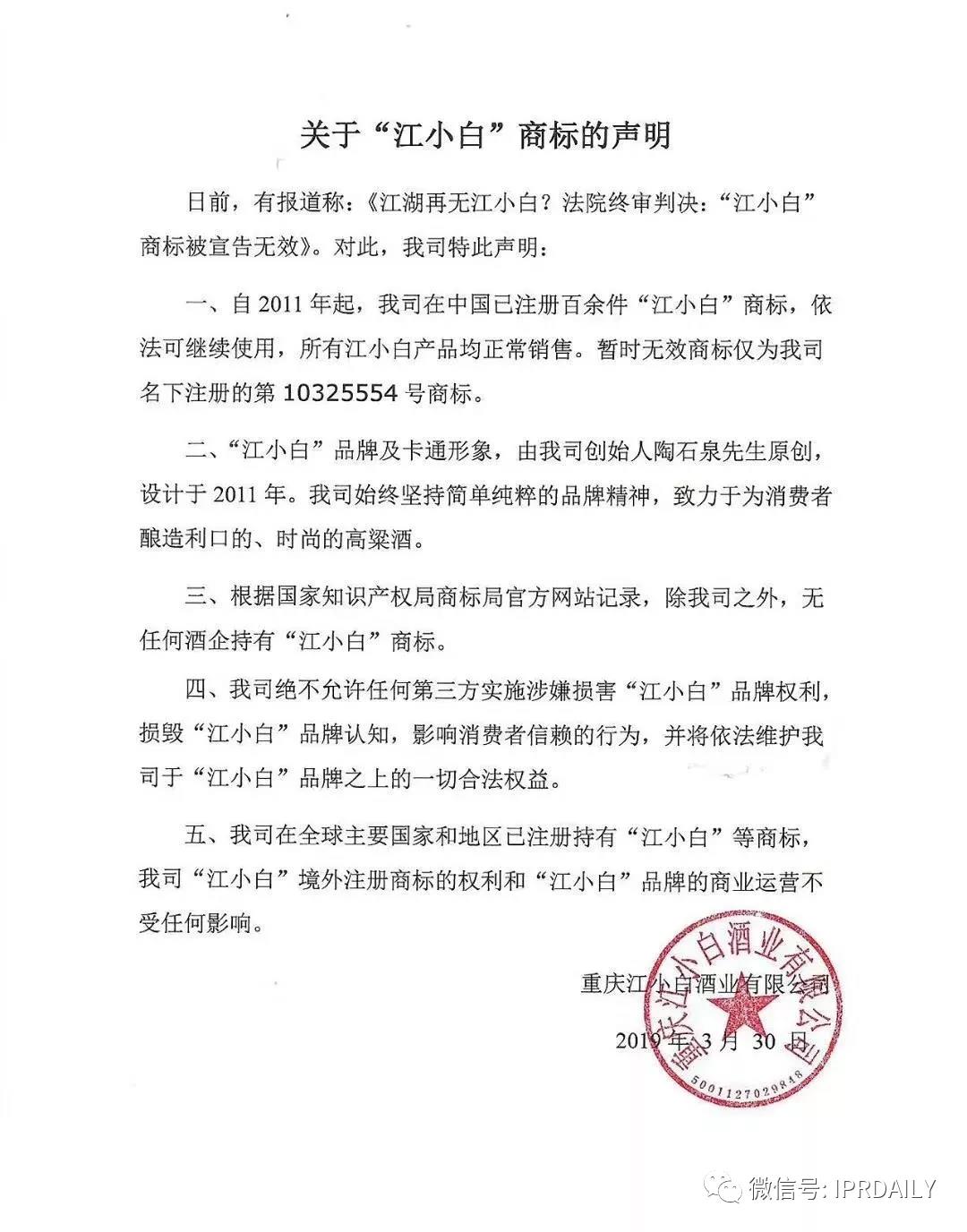 一波三折！江小白商標終被予以維持
