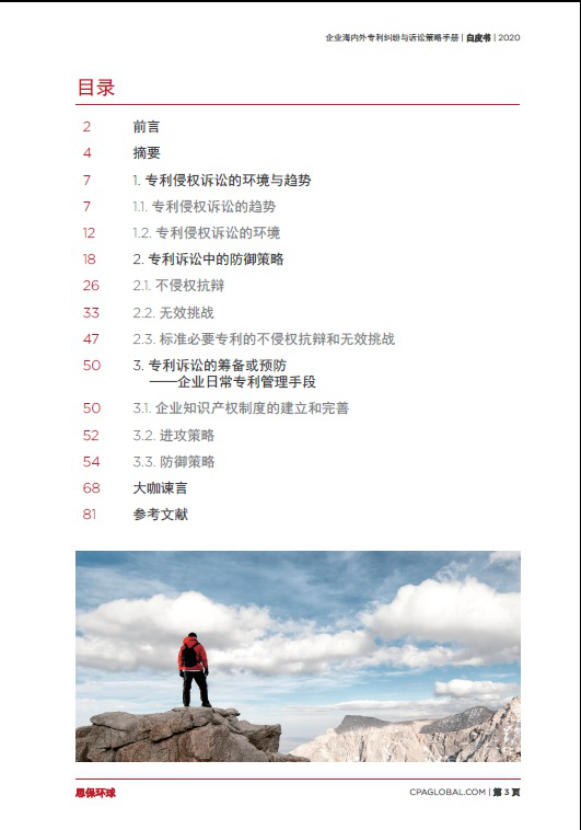 匯聚專家思想，指引企業走出海內外專利糾紛與訴訟之困