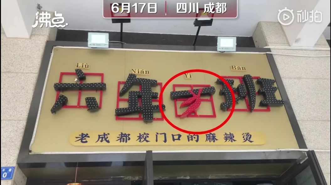紅領巾作店鋪商標？不正當使用少先隊標志標識，決不姑息