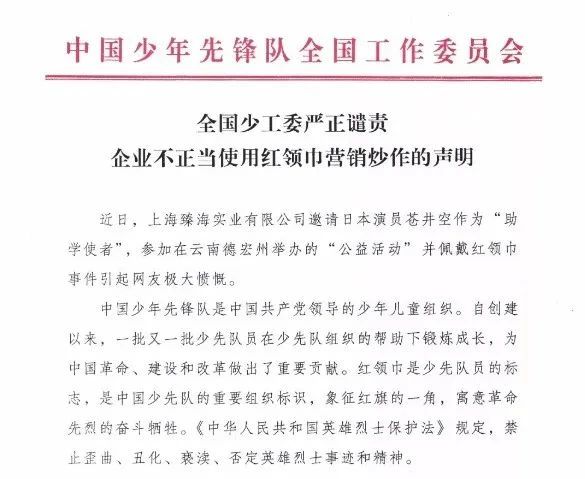 紅領巾作店鋪商標？不正當使用少先隊標志標識，決不姑息