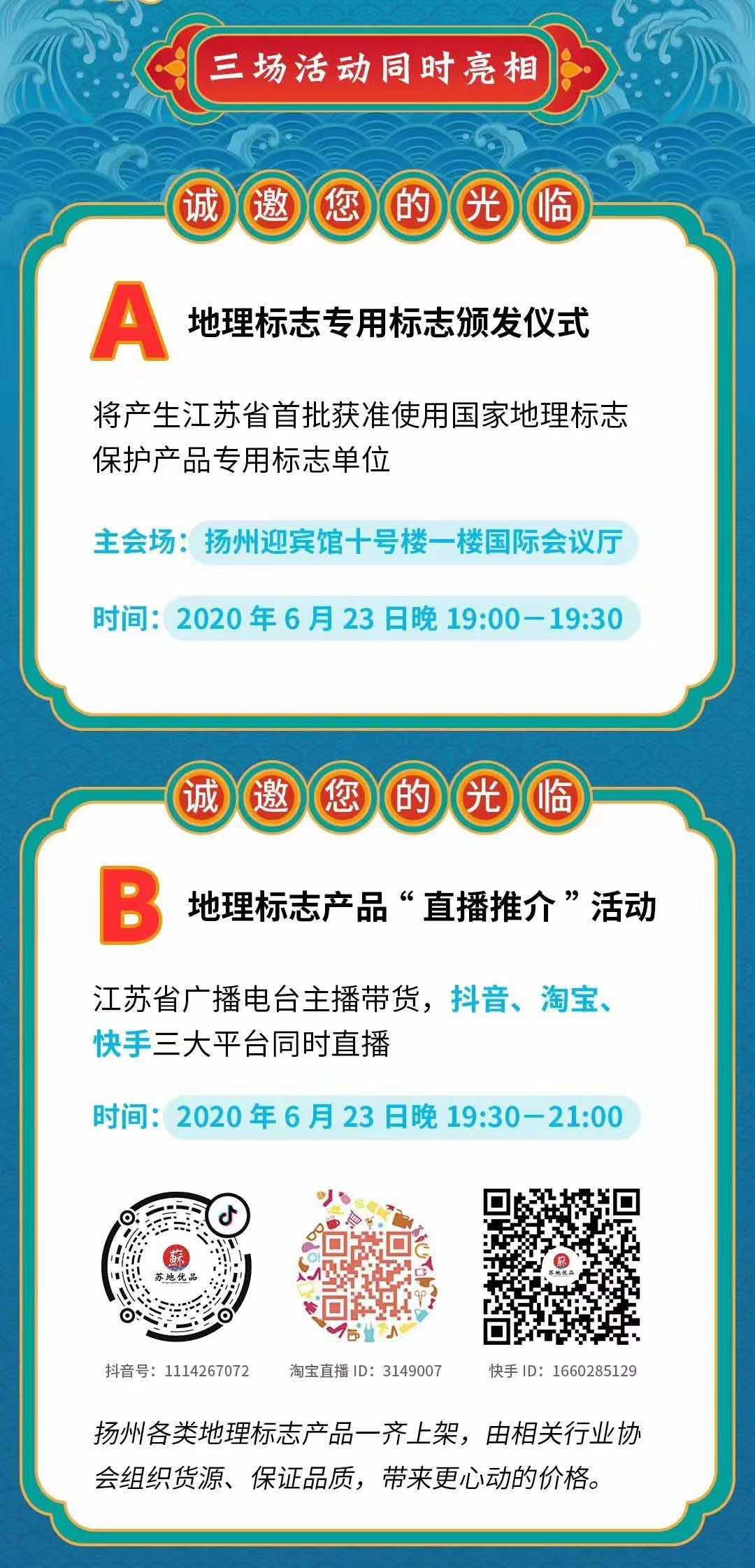 吃貨福音！江蘇地理標志品牌首場“直播推介”將于6月23日開啟