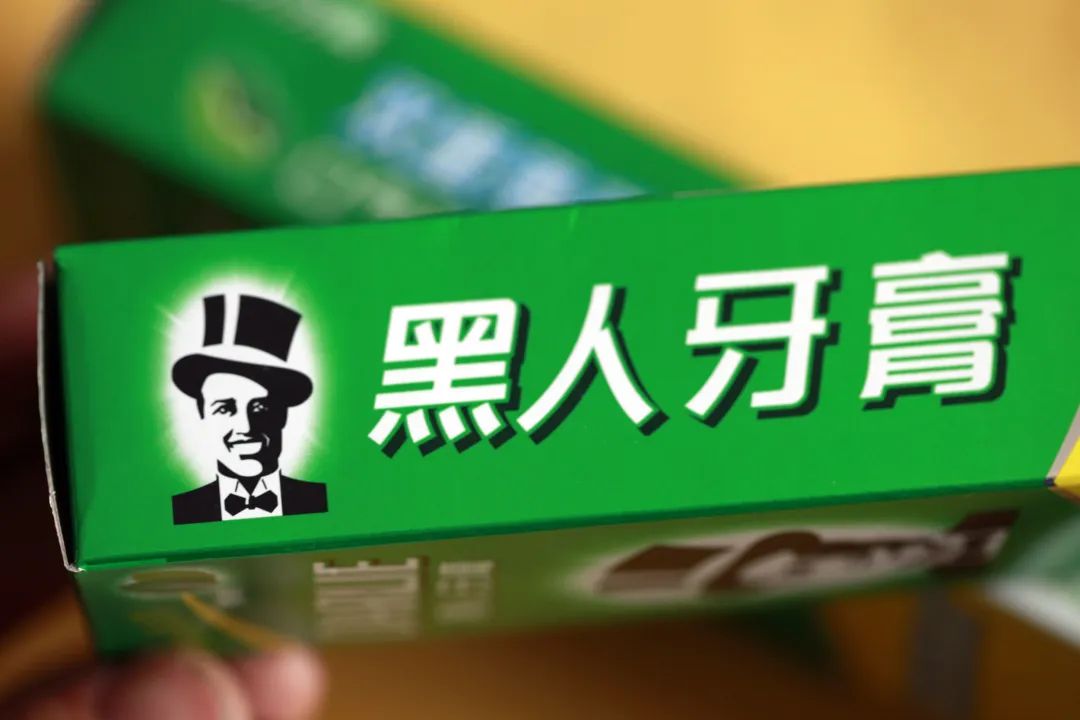 叫了80年的"黑人牙膏"，突然要改名了！背后原因是...強生宣布：下架、停售美白產品！