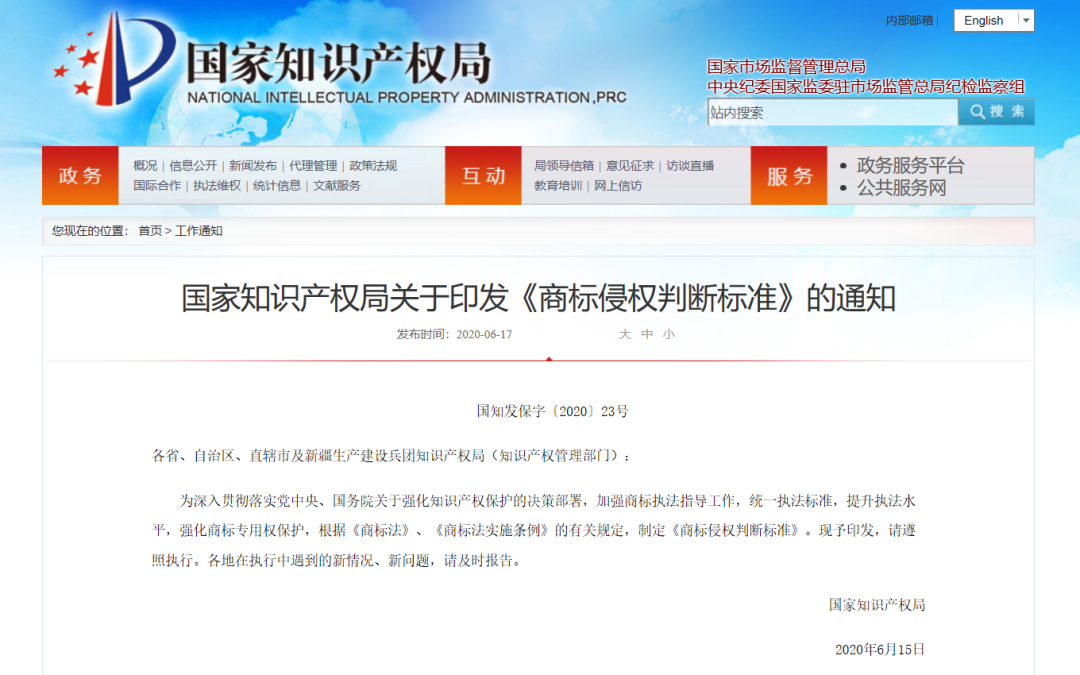 收藏！《商標侵權判斷標準》全文比對版