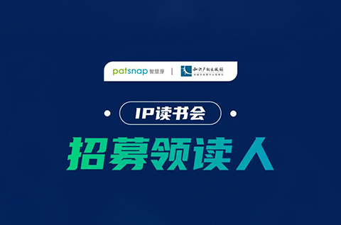 免費加入《專利布局》讀書會，14天帶你精讀全書