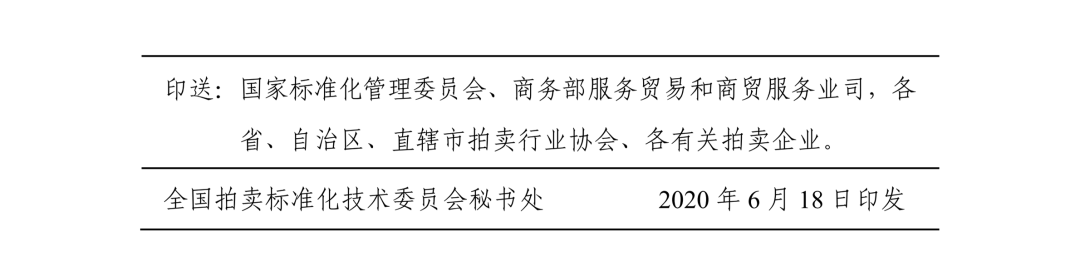《知識產權（專利）拍賣規程》標準（全文）！自10月1日起實施