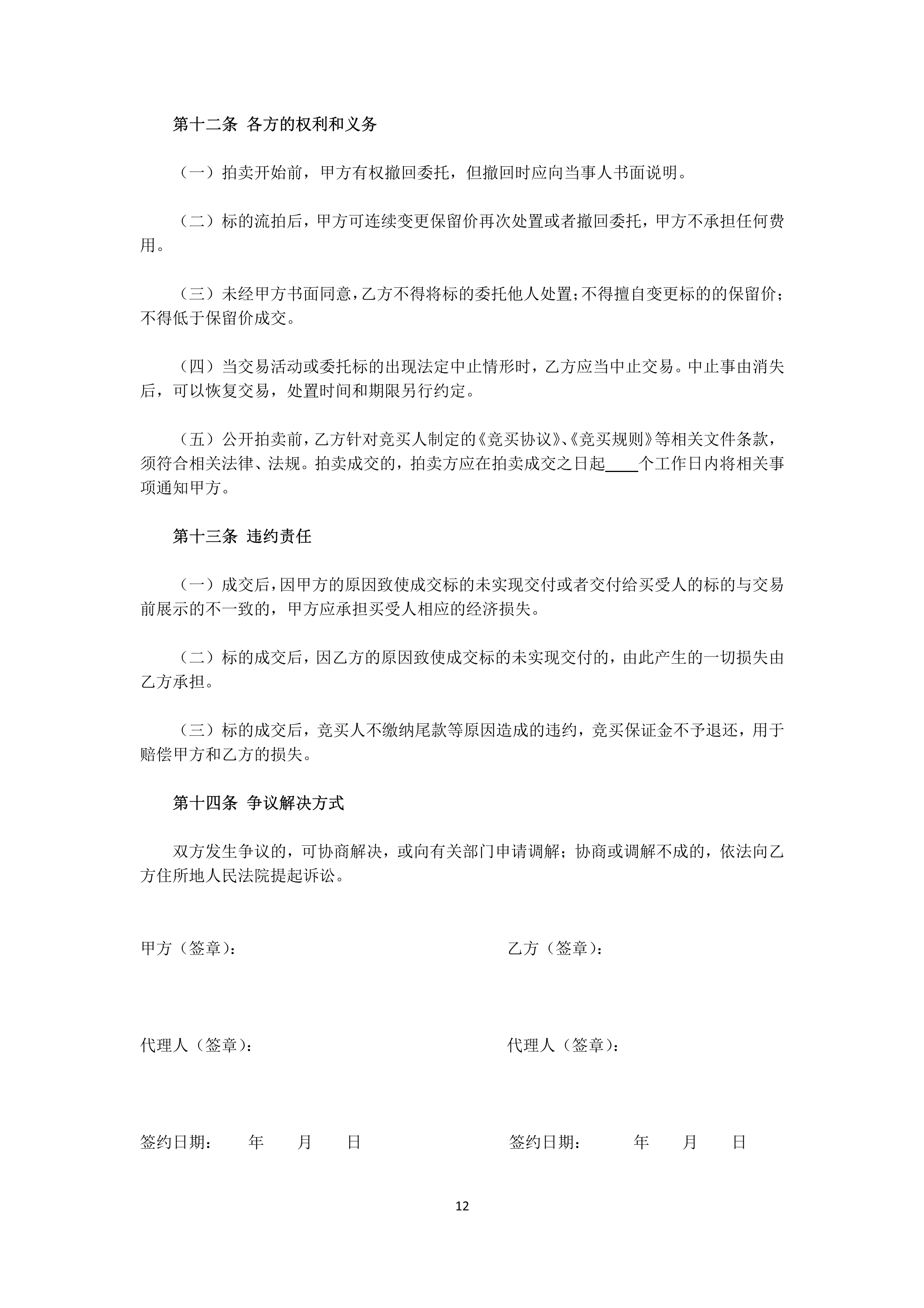 《知識產權（專利）拍賣規程》標準（全文）！自10月1日起實施