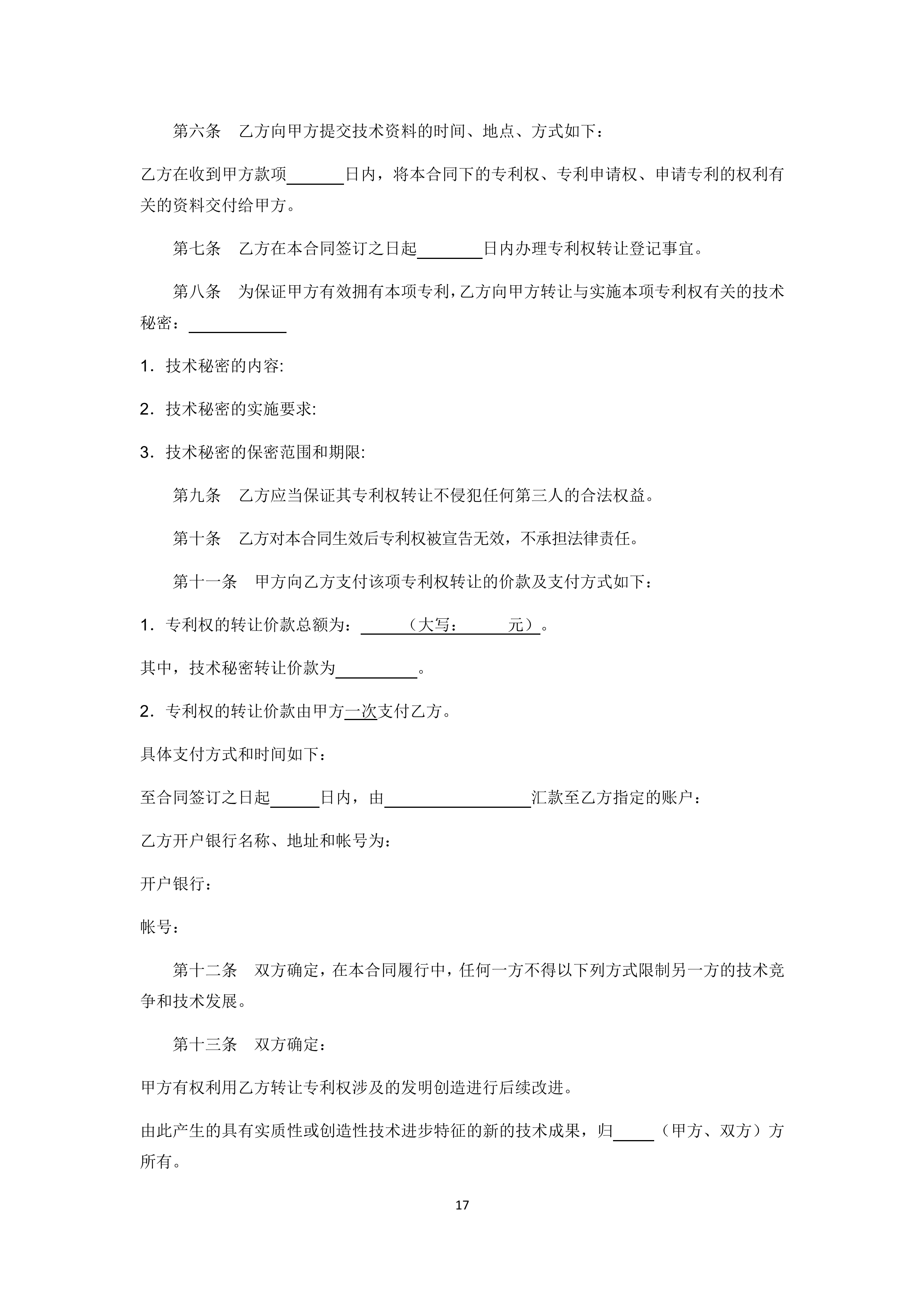 《知識產權（專利）拍賣規程》標準（全文）！自10月1日起實施