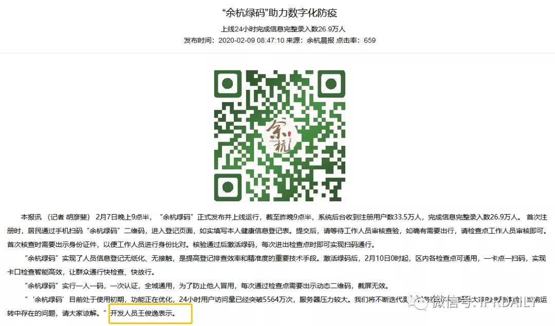 「健康碼」最早出現于杭州余杭？且有專利申請？