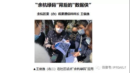 「健康碼」最早出現于杭州余杭？且有專利申請？