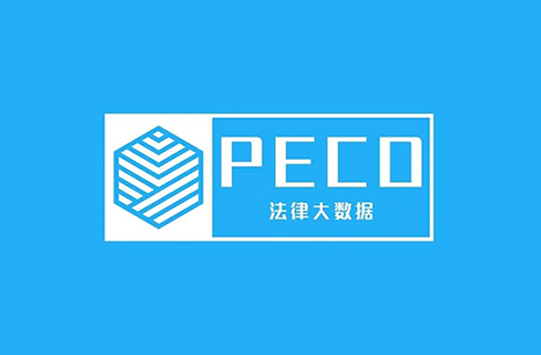 眾多中國領先知產所都在用的PECO軟件，幫您賺錢，幫您省錢！