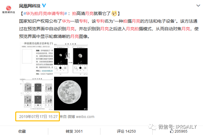 拍月亮火了！華為拍攝月亮專利卻被駁回？