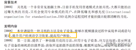 拍月亮火了！華為拍攝月亮專利卻被駁回？