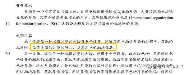 拍月亮火了！華為拍攝月亮專利卻被駁回？