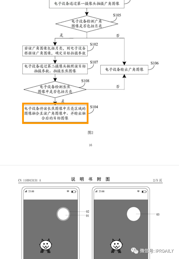 拍月亮火了！華為拍攝月亮專利卻被駁回？