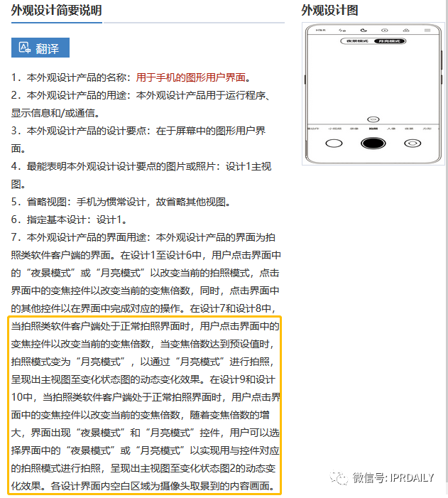 拍月亮火了！華為拍攝月亮專利卻被駁回？