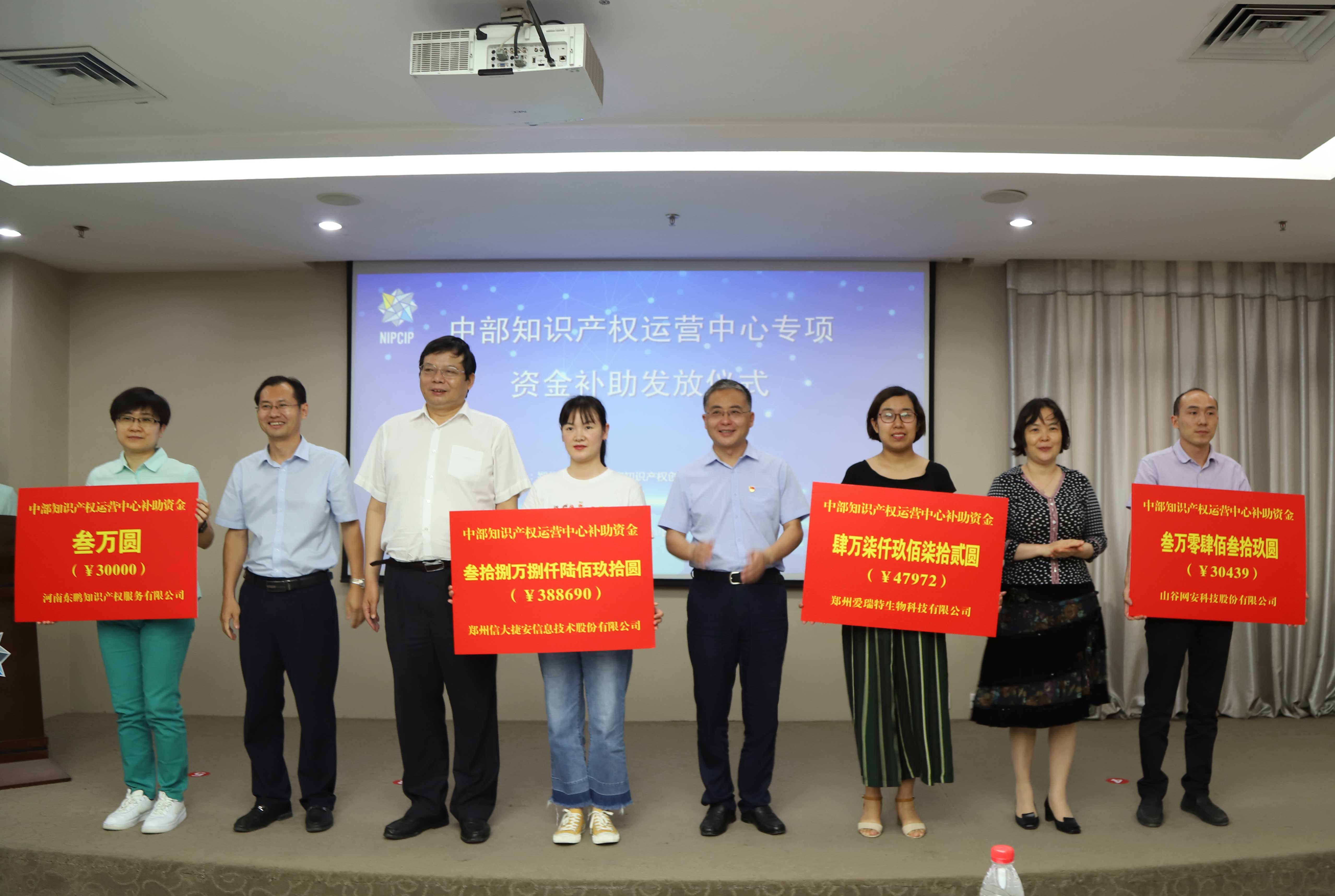 “知識產權創意壹號”信托產品發行暨中部知識產權運營中心專項獎補資金發放儀式在創意園區舉行