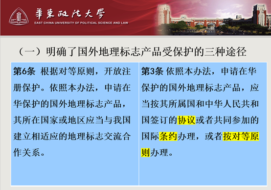 地標智繪大講堂第11講：國外地理標志產品保護的新變化——新《國外地理標志產品保護辦法》解讀