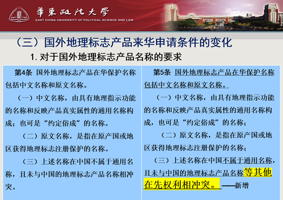 地標智繪大講堂第11講：國外地理標志產品保護的新變化——新《國外地理標志產品保護辦法》解讀