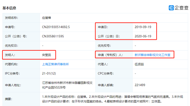 #晨報#蔡徐坤工作室申請應援棒專利，公司受益人為蔡徐坤；“徐福記”一審勝訴，“聖福記”被無效
