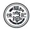 #晨報#蔡徐坤工作室申請應援棒專利，公司受益人為蔡徐坤；“徐福記”一審勝訴，“聖福記”被無效