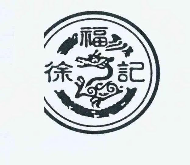#晨報#蔡徐坤工作室申請應援棒專利，公司受益人為蔡徐坤；“徐福記”一審勝訴，“聖福記”被無效