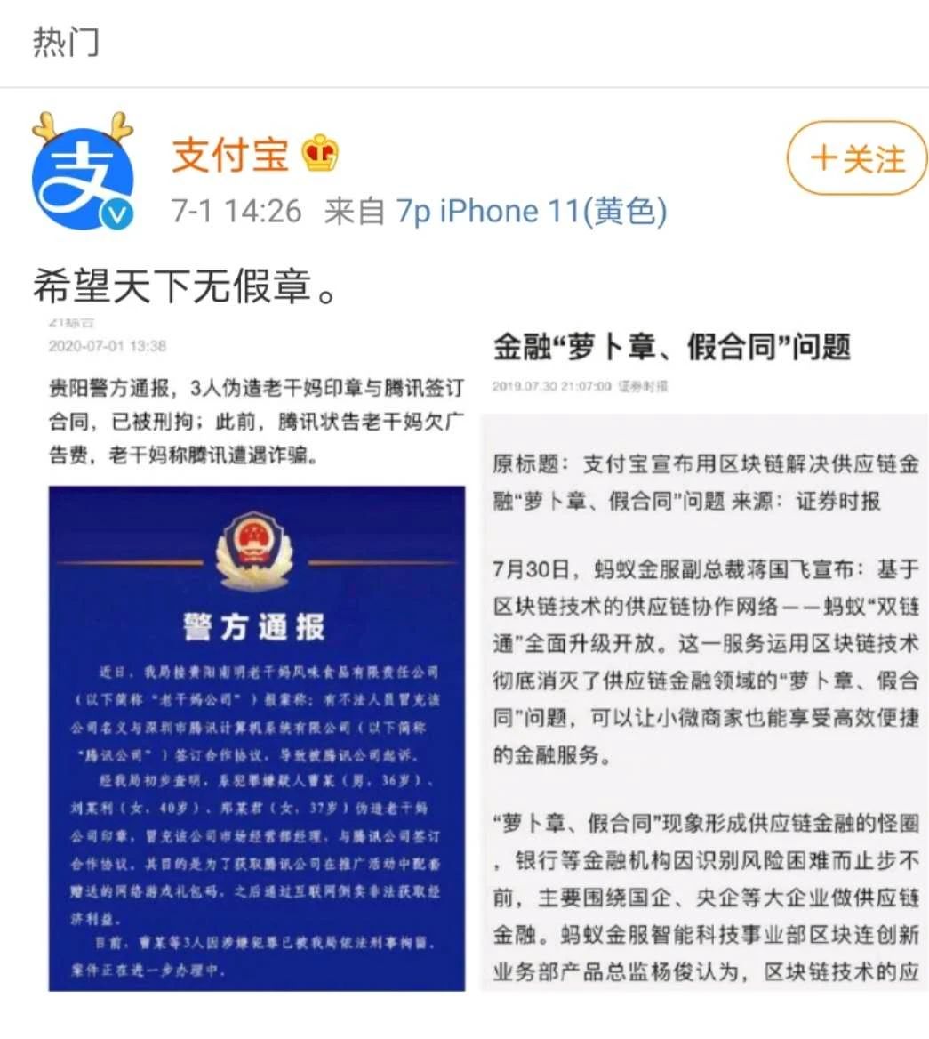 警方通報：3人偽造老干媽公司印章與騰訊簽訂合同！