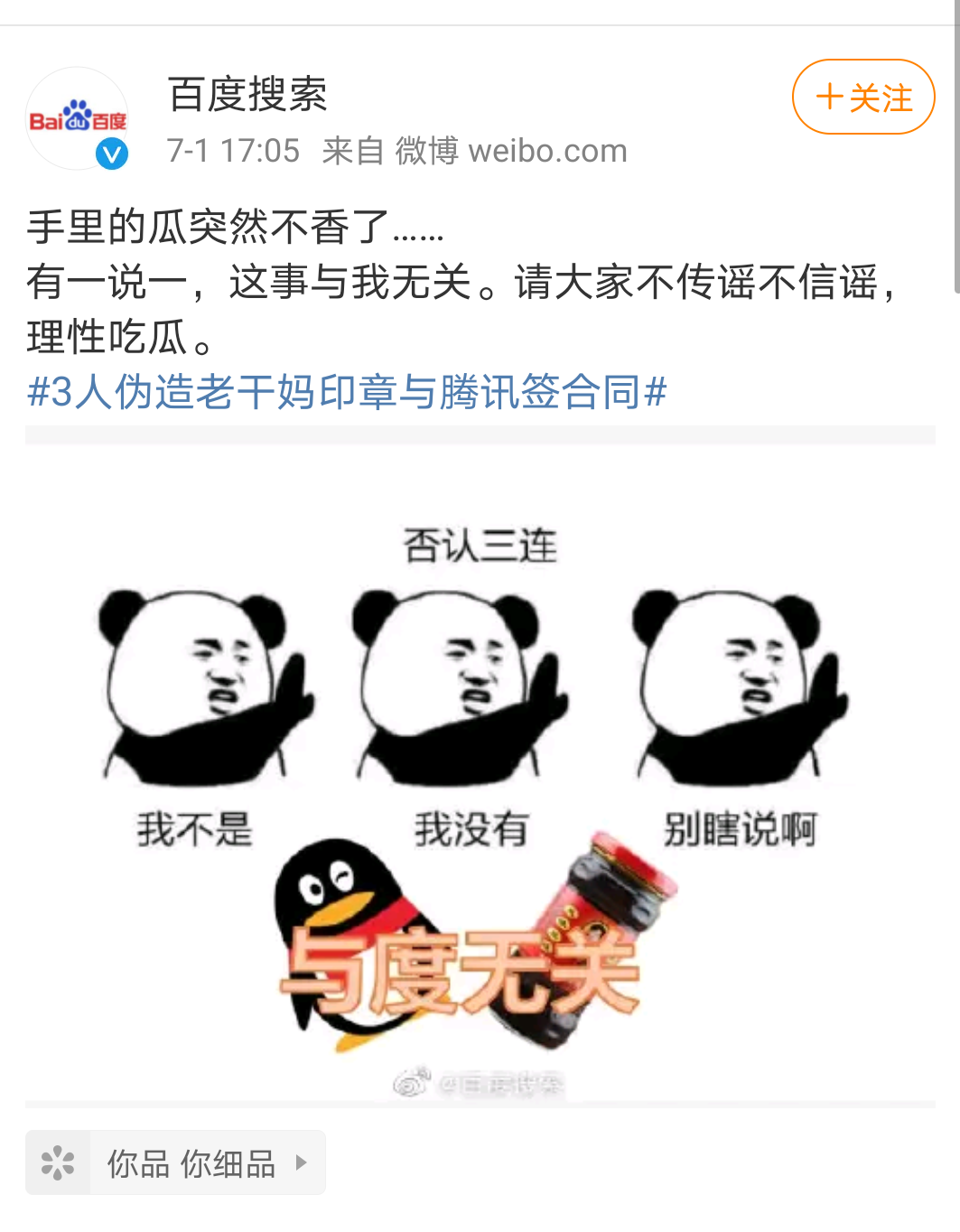 警方通報：3人偽造老干媽公司印章與騰訊簽訂合同！