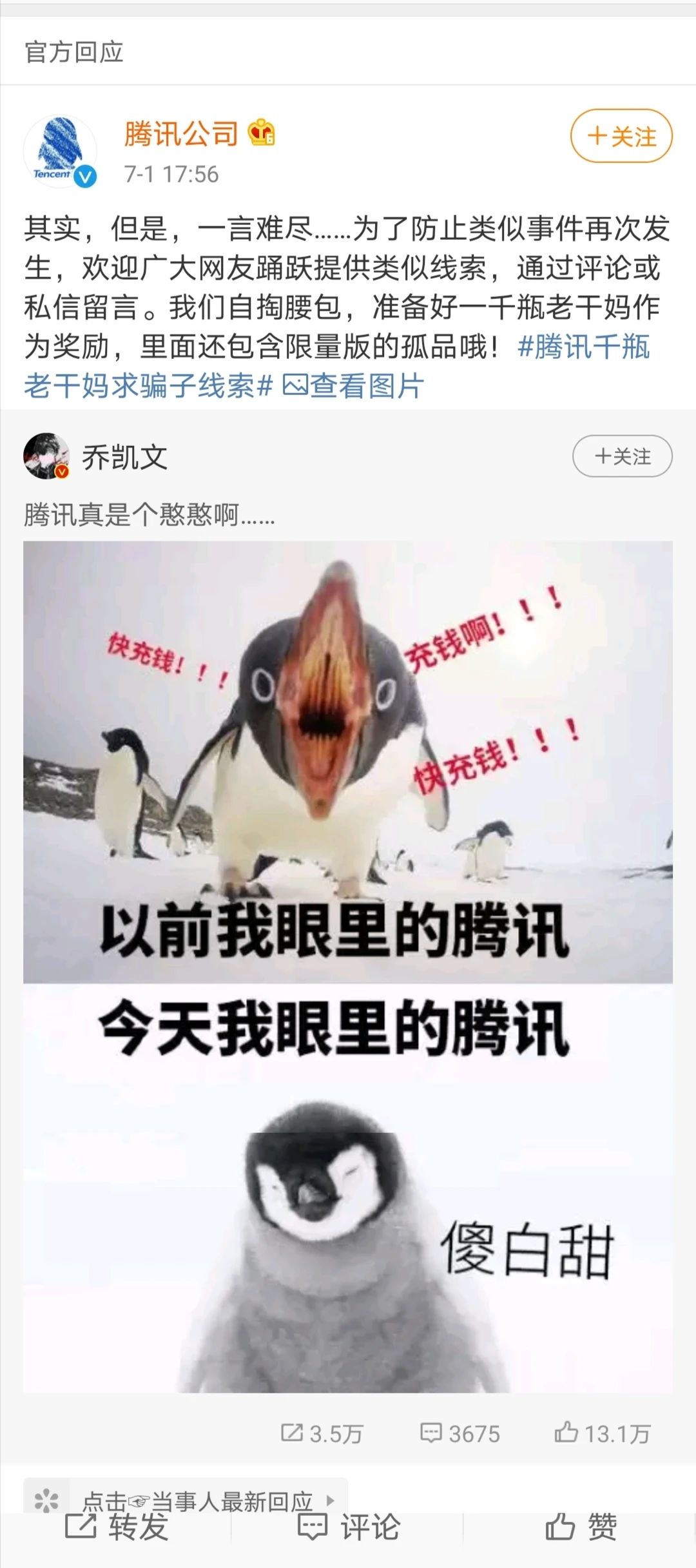 警方通報：3人偽造老干媽公司印章與騰訊簽訂合同！