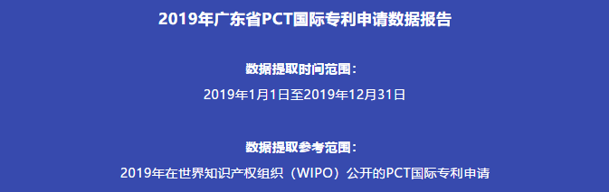 【獨家發布】2019年廣東省PCT國際專利申請數據報告