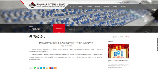 湖南華納大藥廠轉戰科創板！創新藥之一卷入專利糾紛？