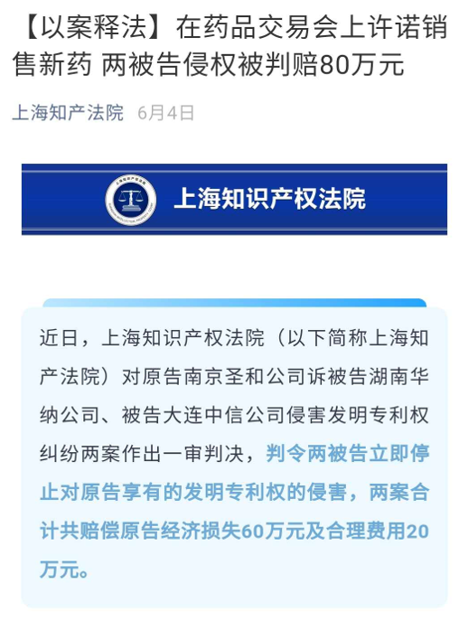 湖南華納大藥廠轉戰科創板！創新藥之一卷入專利糾紛？
