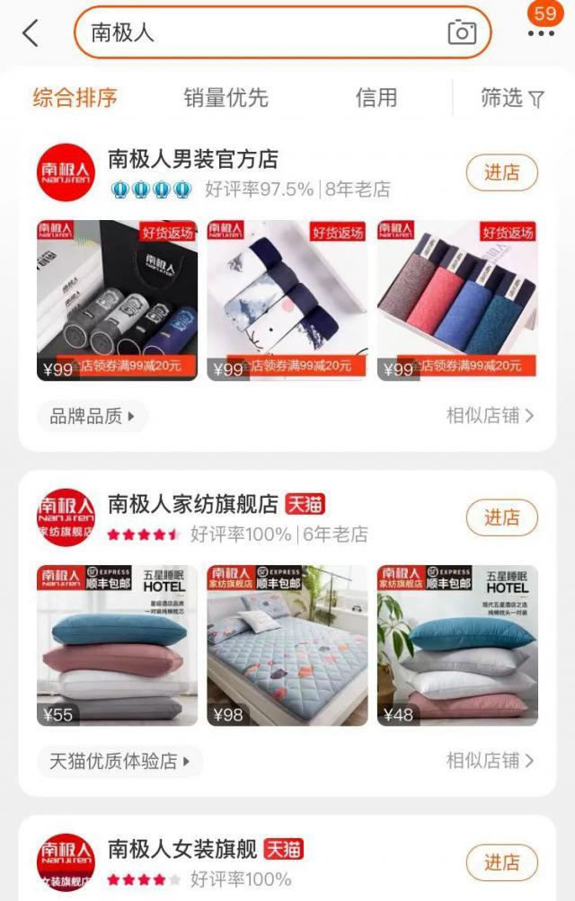 “南極人”靠“賣商標”年入13億？